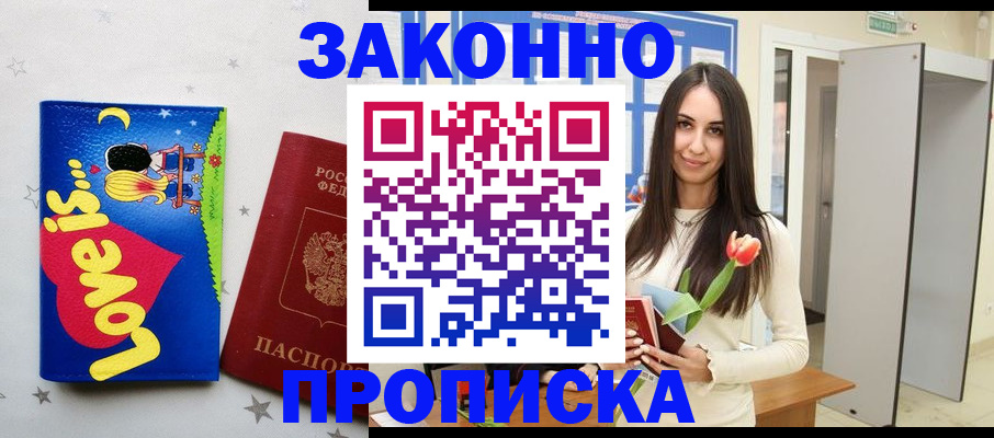 прописка иностранных граждан в Саянске